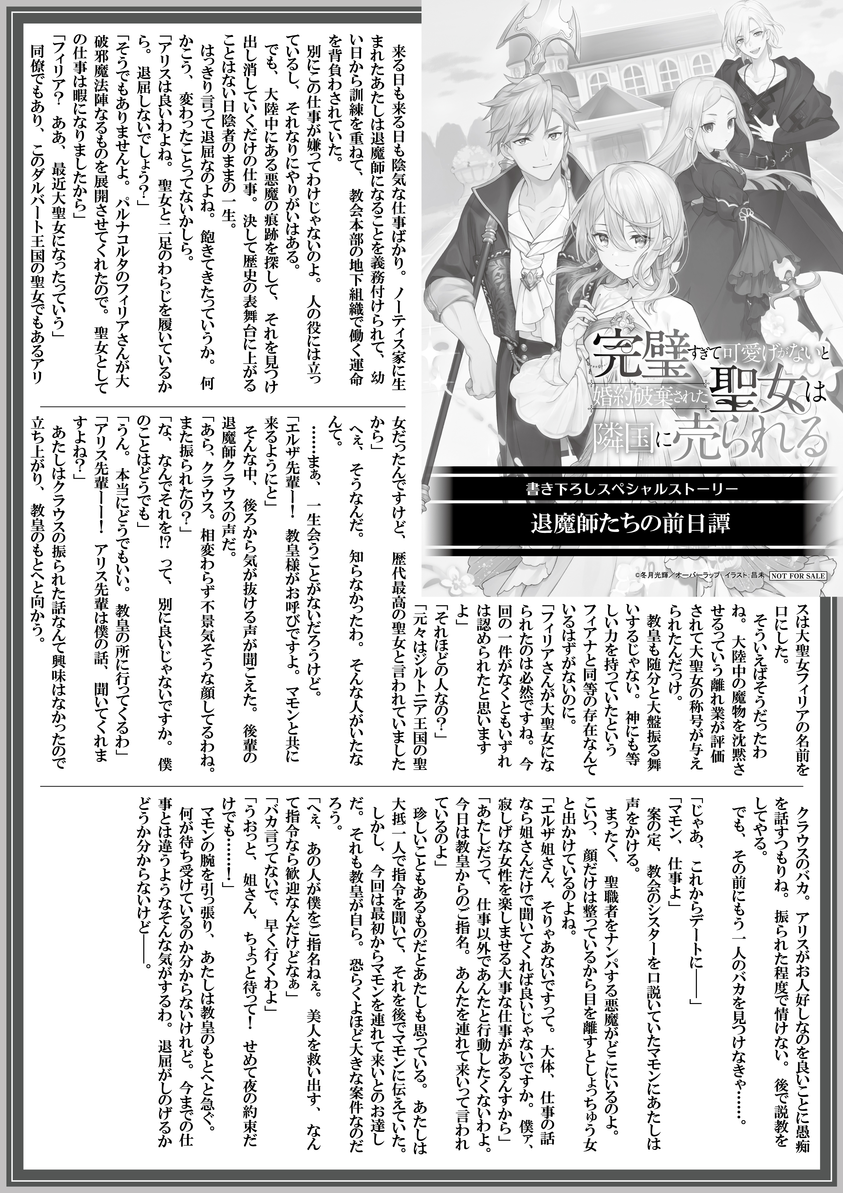 【ノベルスf】『完璧すぎて可愛げがないと婚約破棄された聖女は隣国に売られる 2』A4SSペーパー